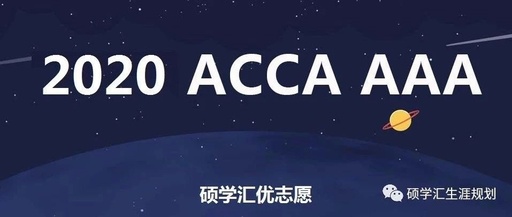 acca与cpa哪个好，acca和cpa哪个更好考