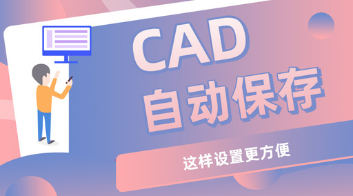 cad为什么保存不了，cad为什么保存不了dxf文件