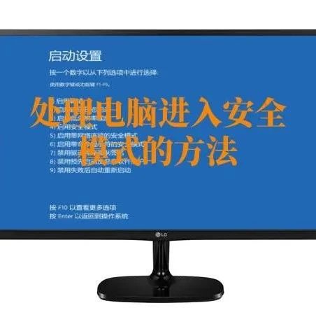 xp系统安全模式怎么进入，