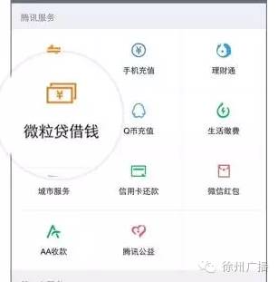 微信哪里可以借到钱，微信在哪可以借到钱