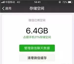 iPhone清理内存垃圾