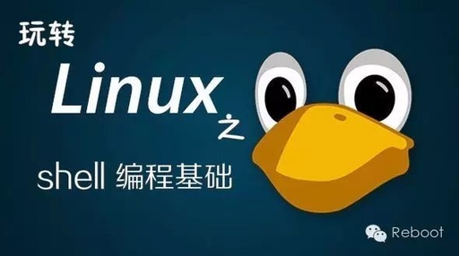 linux怎么进入shell编程，linux如何进入