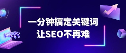 seo具体怎么做