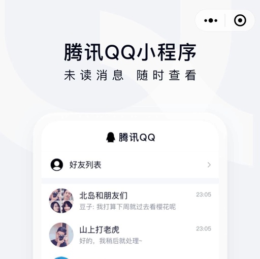 qq小程序在哪里打开，怎么进入小程序