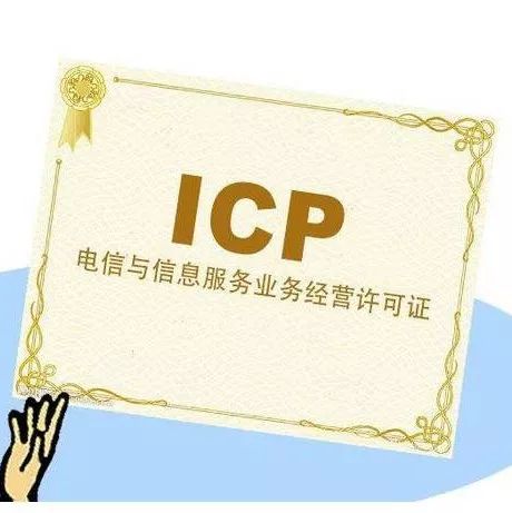 ICP经营许可证(全国)怎么办理