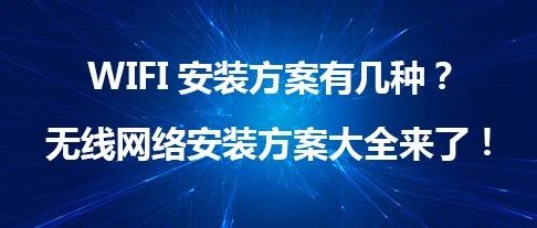 怎样添加wifi网络