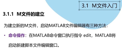 matlab软件中如何建立m文件？