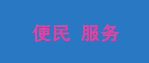 农村合作医疗办理流程