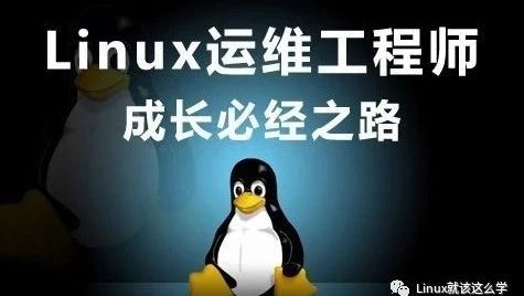 什么是LINUX运维？