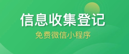 如何制作统计小程序，如何制作统计小程序表格