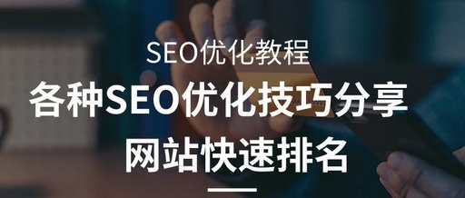 seo搜索引擎优化怎么样，seo搜索引擎优化软件