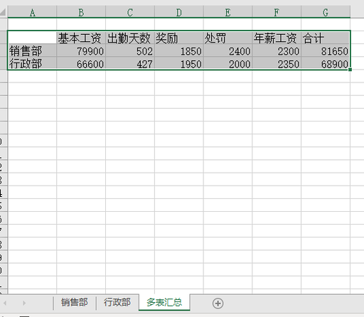 x Excel操作技巧分享：合并格式相同的表格内容