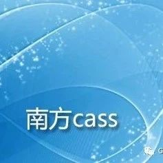 cass自动保存的文件在哪里，cass9.0自动保存文件在哪