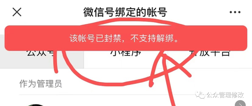 我微信公号绑定了5个微信公众号，作为管理员，如何解绑？