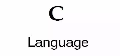 c语言是干什么的