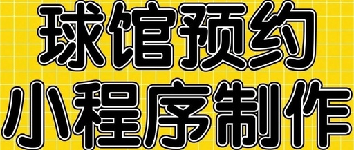 微信报名小程序怎么做，在线报名小程序