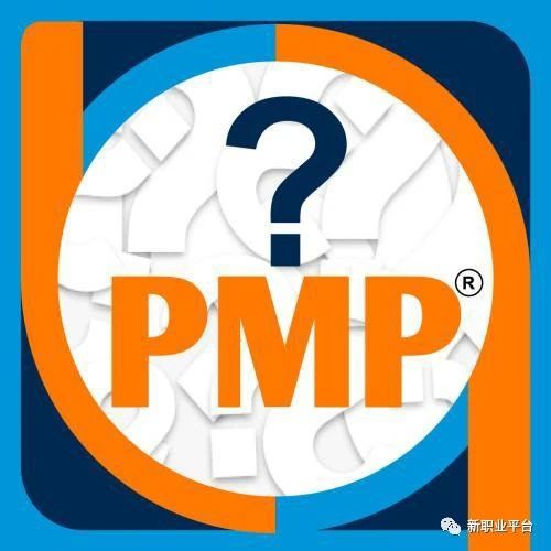 什么是pmp项目管理，pmp项目管理知识点