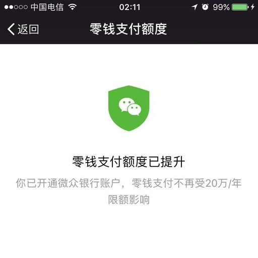 微信零钱余额受限怎么办