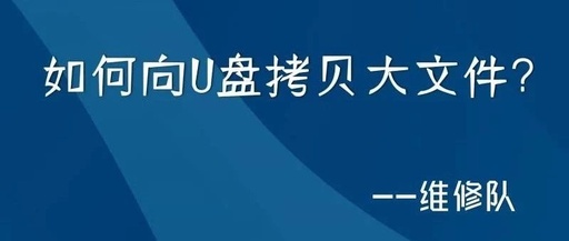 怎样把资料拷到U盘上？