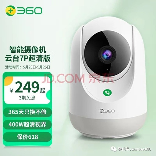 我家里的视频监控“仰仗”360很多年了