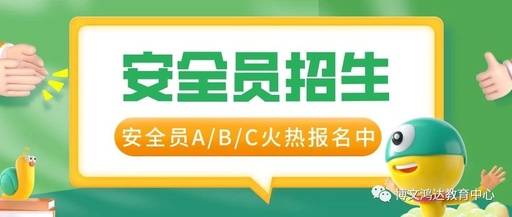 泰州地区报考c类安全员在哪里报名，搞建筑的