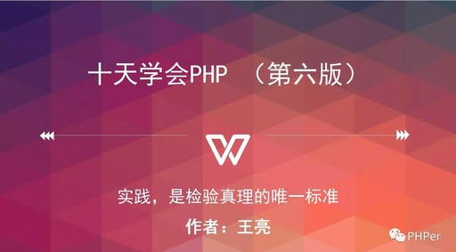 php怎样才算入门，php新手入门