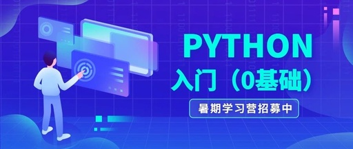 Python是什么编程语言