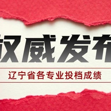 沈阳工业大学在辽宁省排名多少，沈阳工业大学在辽宁认可度高吗