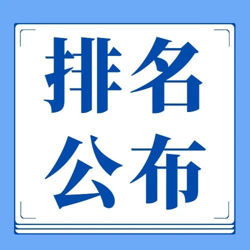 考研排名多少能进复试，考研排名靠后还要去复试吗