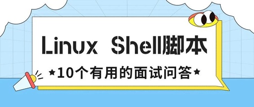linux的shell是干嘛用的，linux中shell的作用