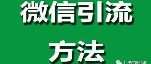 微信小程序推广15种最有效的推广方法(二)