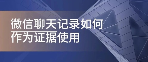 利用此方法可找回被删除的聊天记录