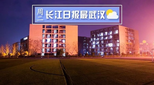 华中师范大学武汉传媒学院和武汉纺织大学外经贸学院哪个好