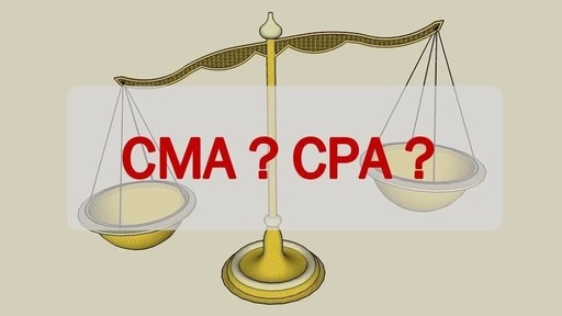 cpa和cma哪个含金量高，cma与cpa哪个含金量高